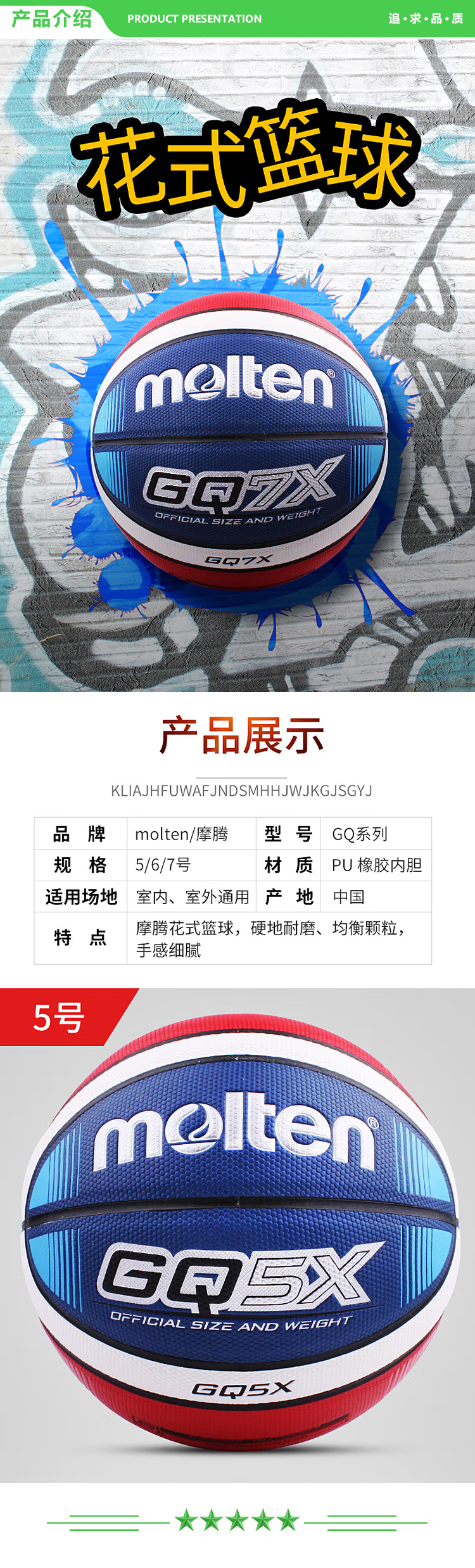 摩腾 molten GQ5X【5号儿童小学生】篮球标准成人室内室外防滑红蓝白花式蓝球.jpg