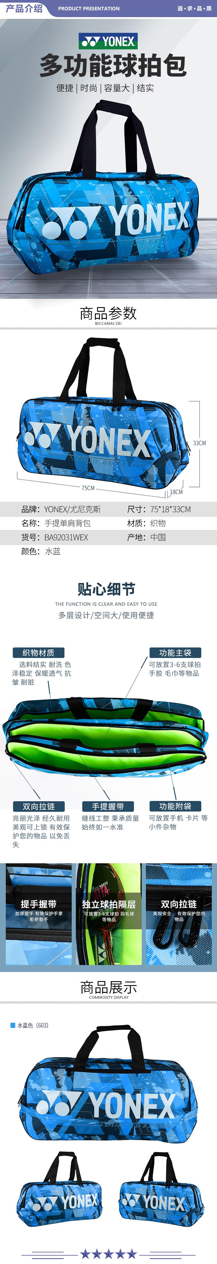 尤尼克斯 BA92031WEX-603 羽毛球包时尚手提大容量运动背包水蓝 2.jpg