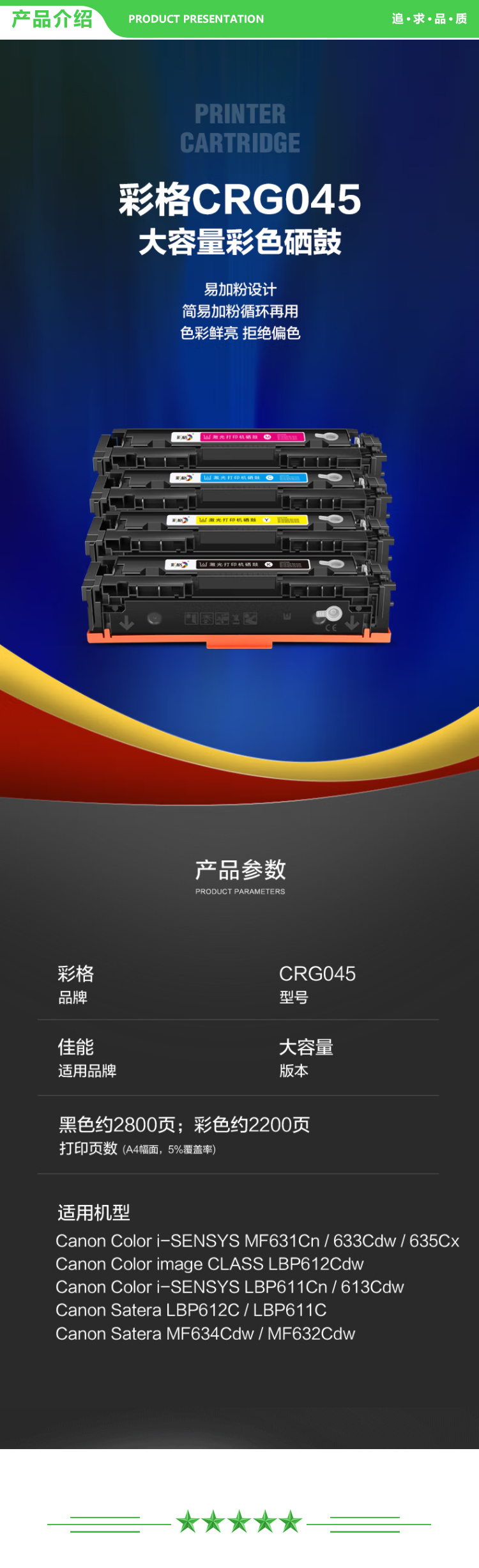 彩格 CRG045硒鼓 四色大容量 9400页 适用佳能 LBP612 LBP613 LBP611 MF631Cn打印机硒鼓佳能mf635cx硒鼓.jpg