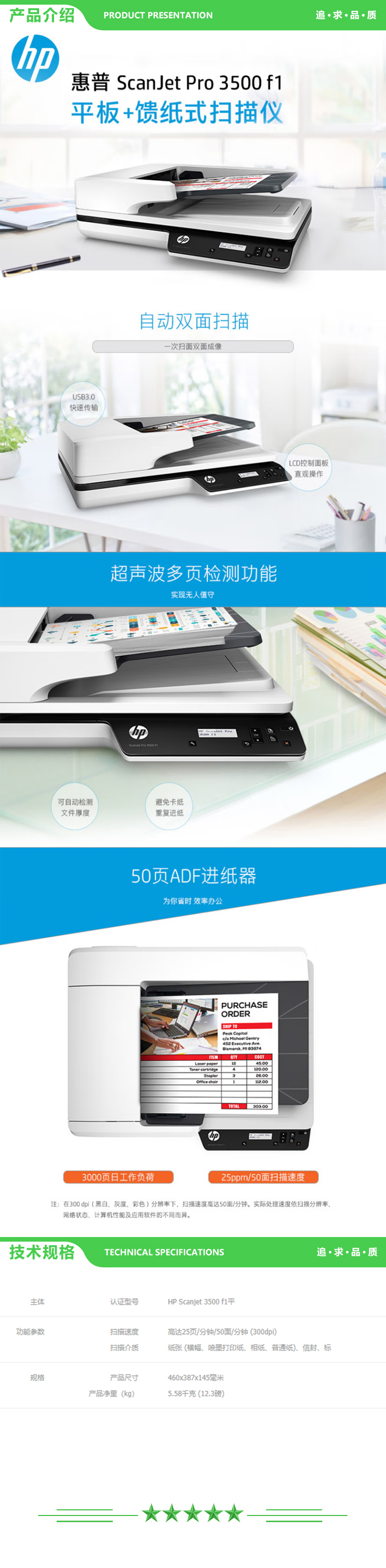 惠普 HP ScanJet Pro 3500 f1 A4彩色扫描仪 50页（输稿器） 2.jpg