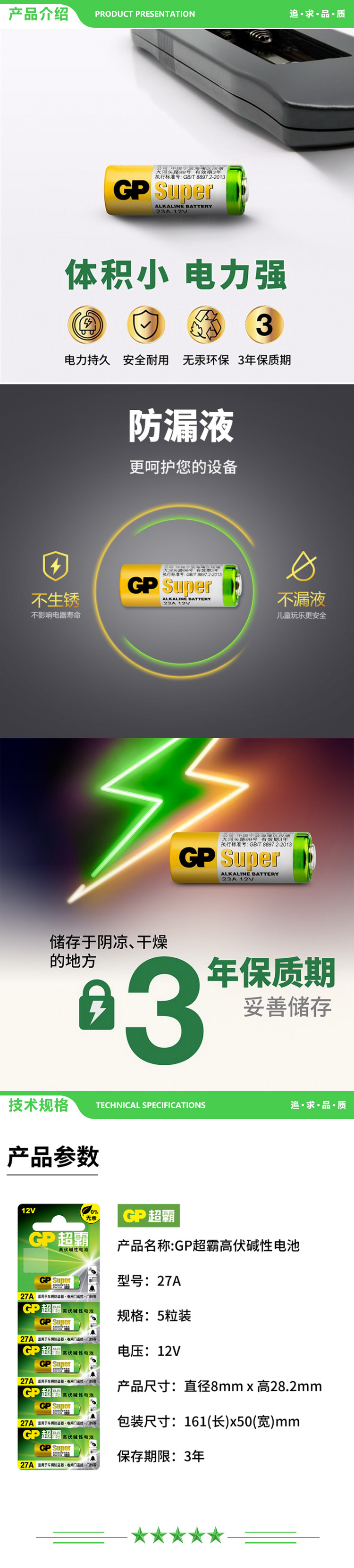 超霸 GP 27A 电池（5粒 12V高伏碱性电池 适用于车辆防盗器 玩具 无钥匙门禁 医疗仪器 电动工具等） 2.jpg