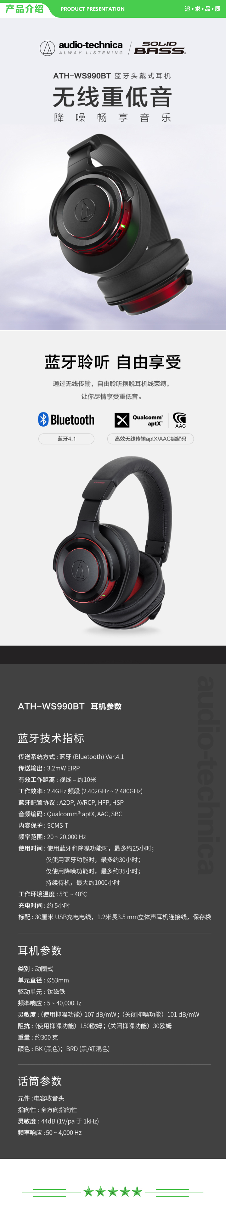 铁三角 Audio-technica WS990BT 便携式降噪头戴有线耳机 黑色 立体声 HIFI耳机 手机通话 网课教育 .jpg