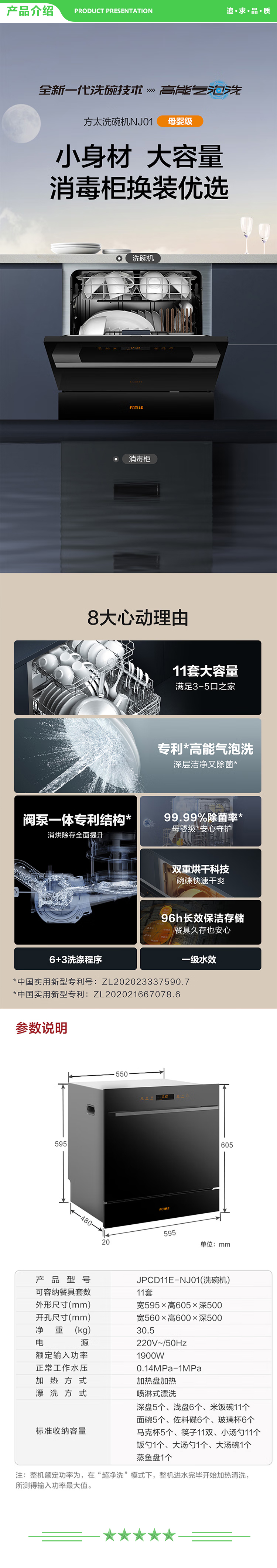 方太 FOTILE NJ01 洗碗机嵌入式 高能气泡洗 11套大容量 全自动 热风烘干高温除菌 一级水效 30min超快洗.jpg