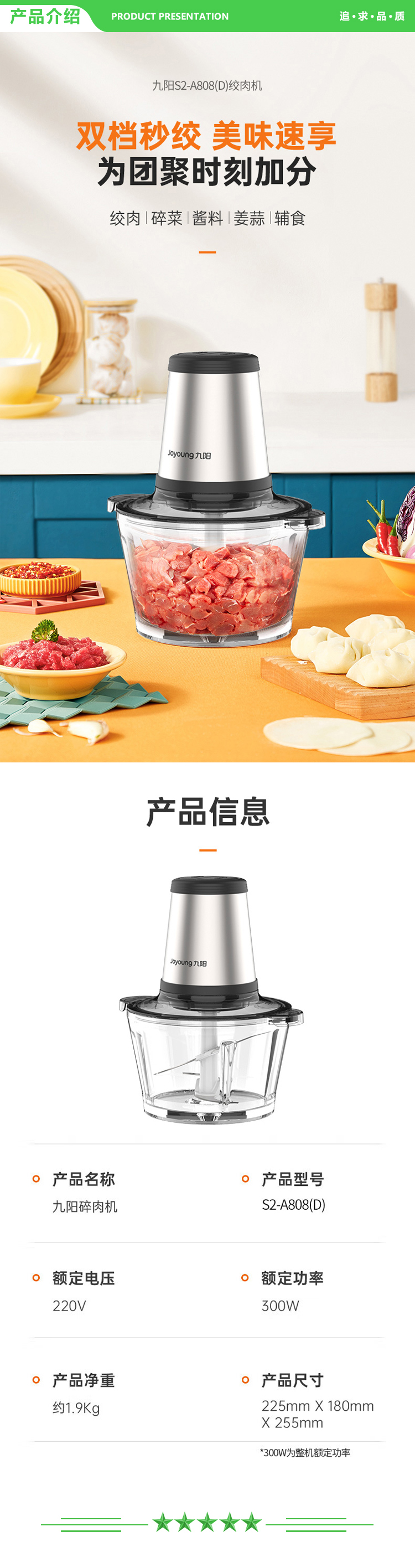 九阳 Joyoung S2-A808(D) 绞肉机 电动多功能料理机搅拌婴儿辅食切菜绞馅不锈钢碎打肉研磨.jpg