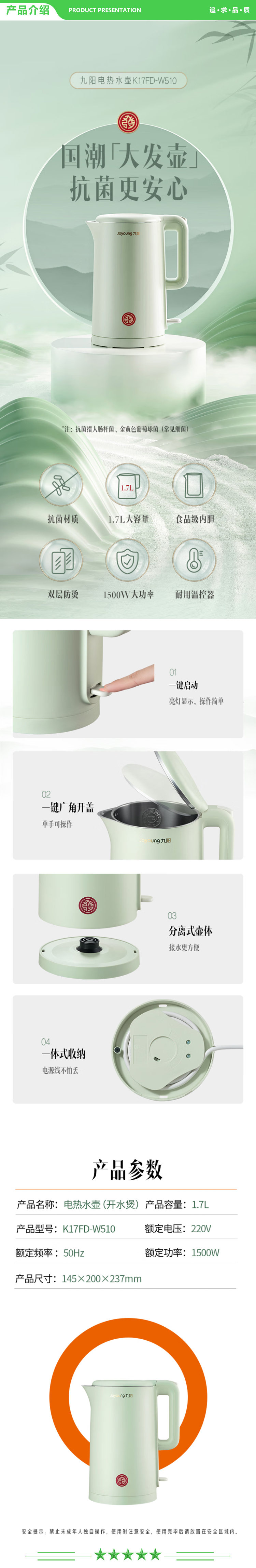 九阳 Joyoung K17FD-W510 热水壶烧水壶电水壶1.7L 安心材质 无缝内胆 双层壶体 开水壶.jpg
