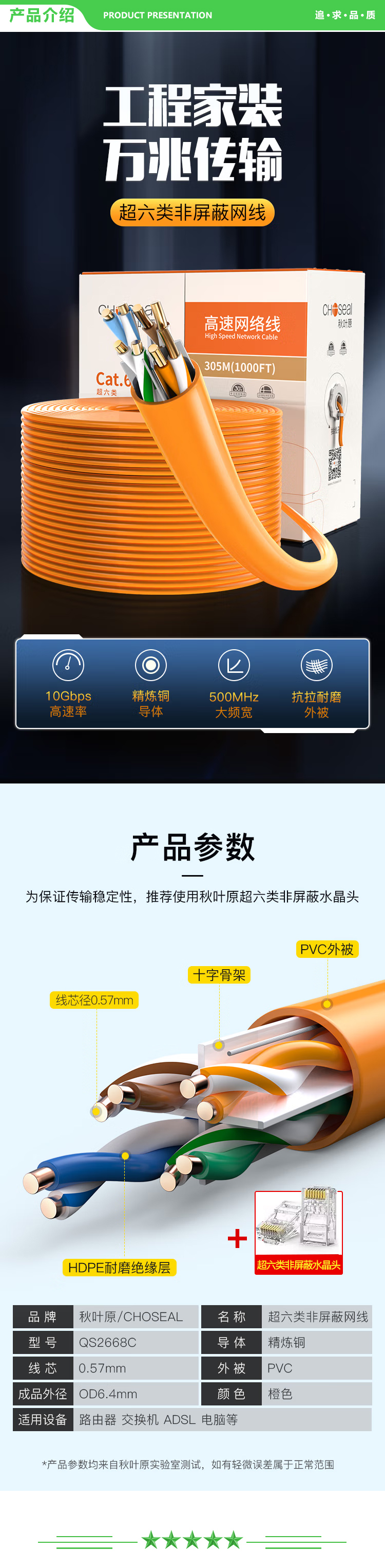 秋叶原 CHOSEAL QS2668CT305 原装超六类非屏蔽网线 CAT6A类万兆高速 纯铜线芯 工程家装网络箱线 橙色 305米 2.jpg
