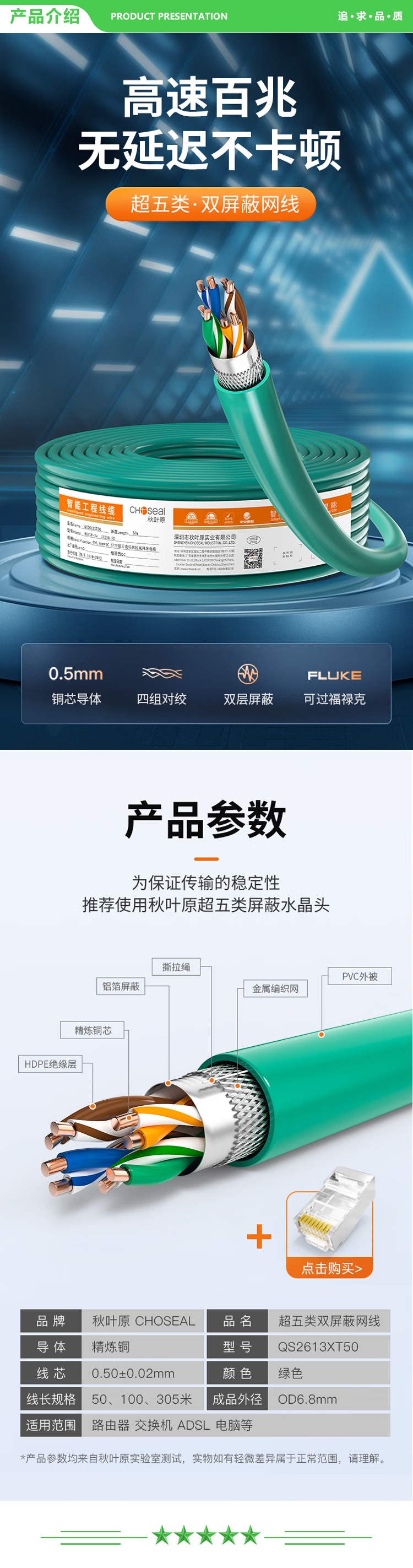 秋叶原 CHOSEAL QS2613XT50 超五类网线双屏蔽 抗扰降衰 国标纯铜 高速 环保绿网线 50米 2.jpg