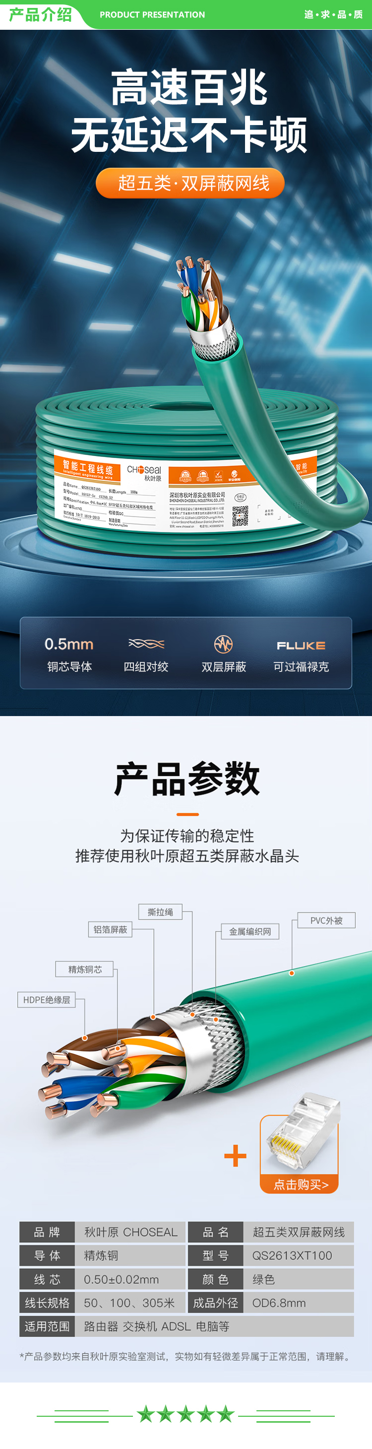 秋叶原 CHOSEAL QS2613XT100 超五类网线双屏蔽 抗扰降衰 国标纯铜 高速 环保绿网线 100米 2.jpg