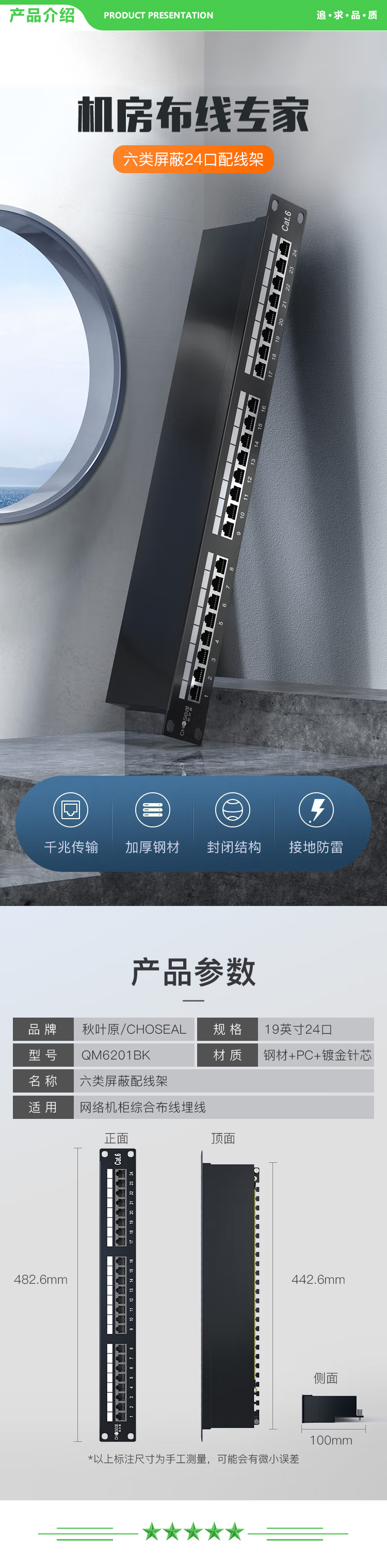 秋叶原 CHOSEAL QM6201BK 六类屏蔽配线架19英寸24口 CAT6类配线架 工程级镀金一体式机柜工程网络布线理线槽 2.jpg