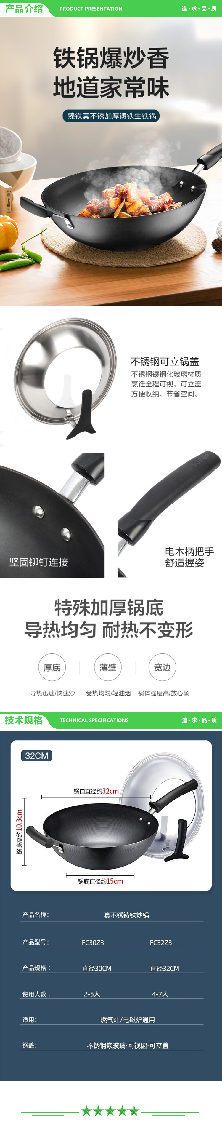 苏泊尔 SUPOR FC32Z3 炒锅（32cm 臻铁真不锈铸铁 可立盖） 2.jpg