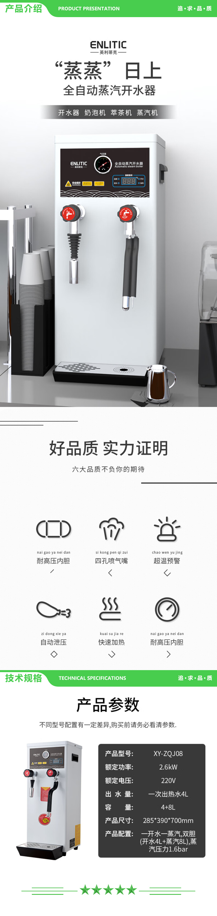 英利蒂克 Enlitic XY-ZQJ12 蒸汽开水机奶泡机萃茶机开水器商用 全套打奶泡咖啡 2.jpg