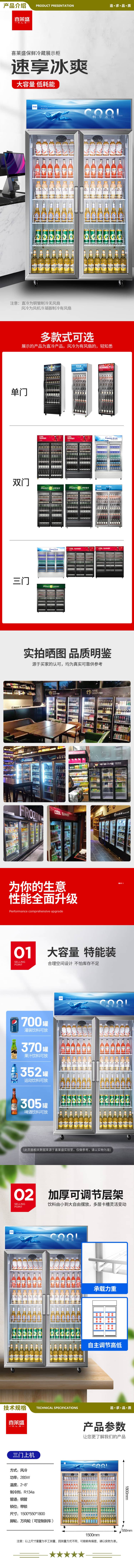 喜莱盛 XLS-3MLF 展示柜冷藏大容量商用陈列冷柜玻璃门 超市便利店冰箱啤酒饮料柜风冷  2.jpg
