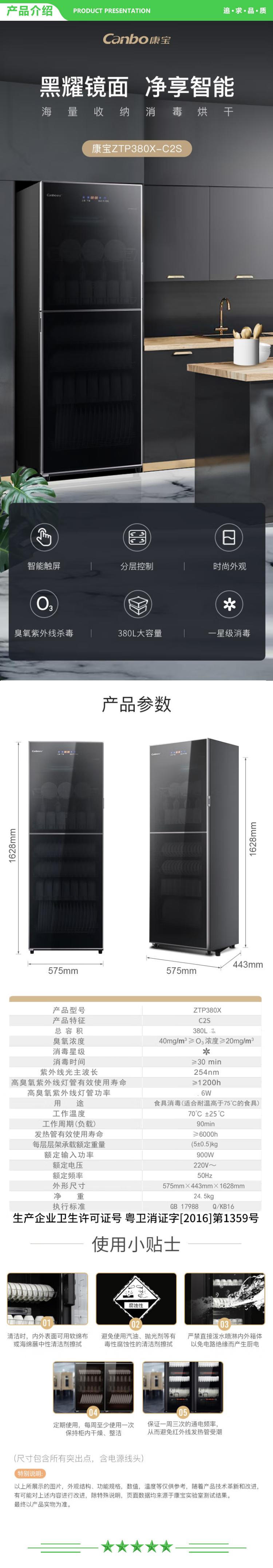 康宝 Canbo ZTP380X-C2(380X-C2S) 消毒柜 家用立式 商用大容量茶杯碗柜 厨房餐具碗筷 婴儿奶瓶紫外线消毒 .jpg