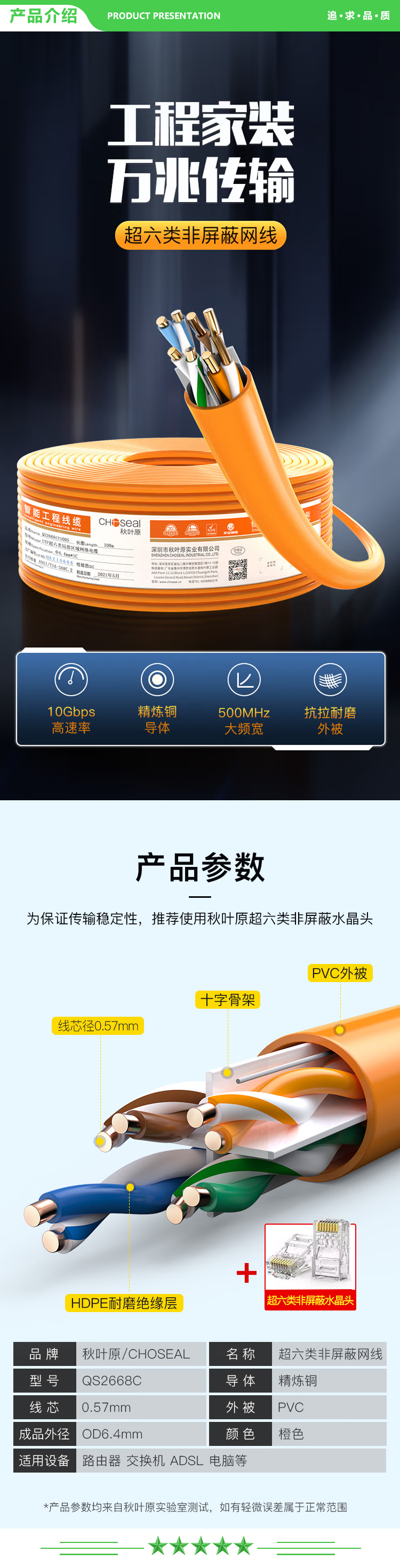 秋叶原 CHOSEAL QS2668CT100S 原装超六类非屏蔽网线 CAT6A类万兆高速 纯铜线芯 工程家装网络箱线 橙色100米 2.jpg