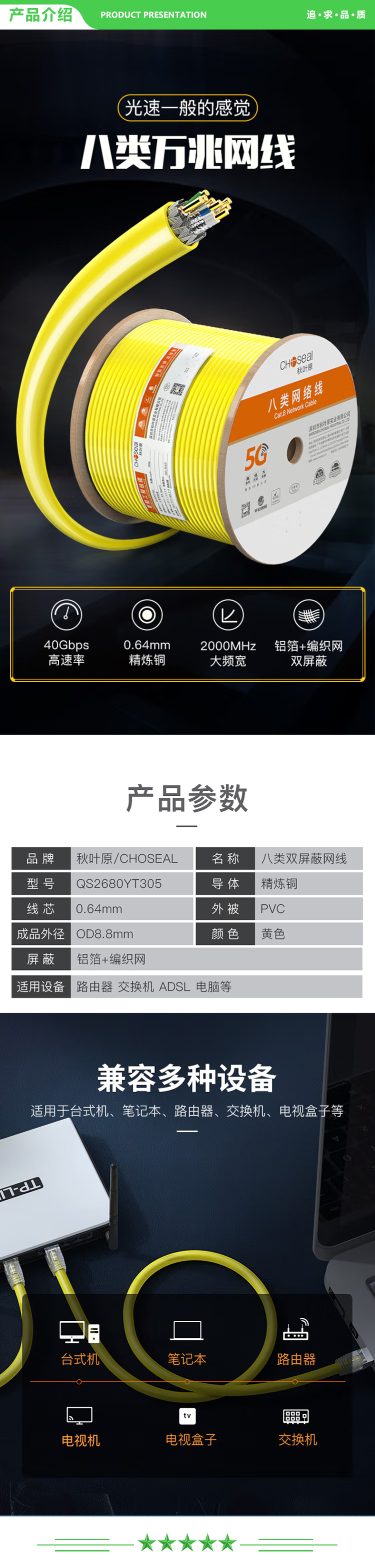 秋叶原 CHOSEAL QS2680YT305 八类双屏蔽工程网线【电竞级0.64mm】Cat8类纯铜万兆高速家装网络箱线 黄色305米 2.jpg