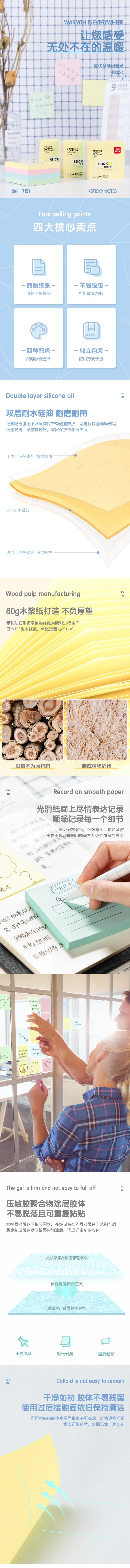 得力 deli 400页4色简约便利贴便签纸 76_76mm便签本N次贴记事贴办公用品 7151 2.jpg