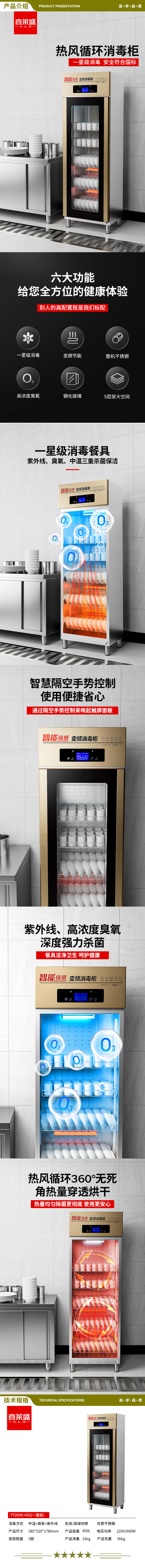 喜莱盛 YTD500-H02 消毒柜商用保洁柜立式消毒碗柜可手势控制 食堂餐具茶具消毒柜中温一星级  2.jpg