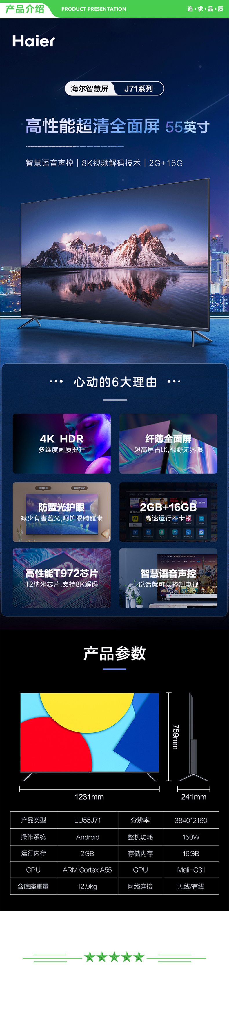 海尔 Haier LU55J71 55英寸超薄声控全面屏 4K超高清 平板液晶教育电视机2+16G 8K解码 .jpg