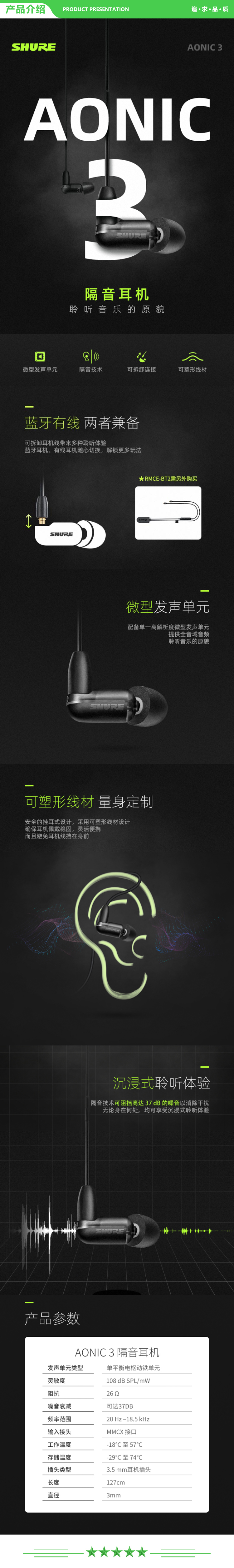 舒尔 Shure AONIC 3 入耳式动铁隔音耳机 带线控可通话 专业HIFI音乐 黑色 .jpg