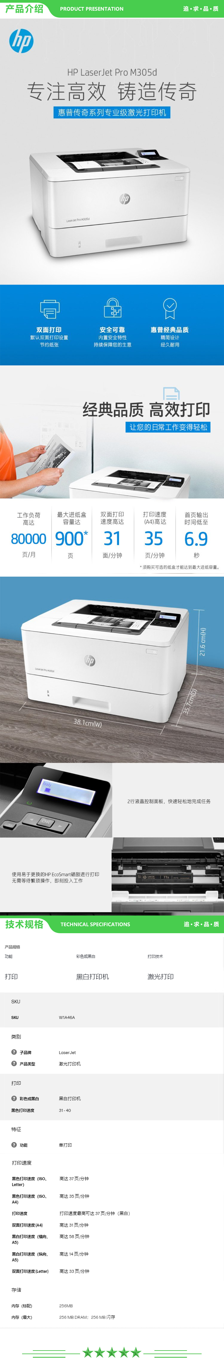 惠普 HP LaserJet Pro M305d A4黑白激光打印机 35页 2.jpg
