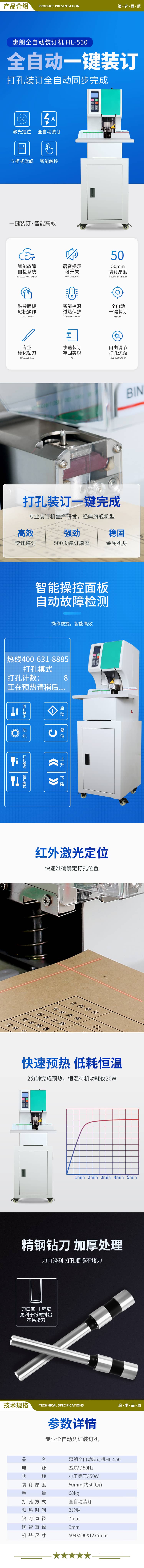 惠朗 huilang 550 全自动财务凭证装订机 50mm 柜式液晶 2.jpg