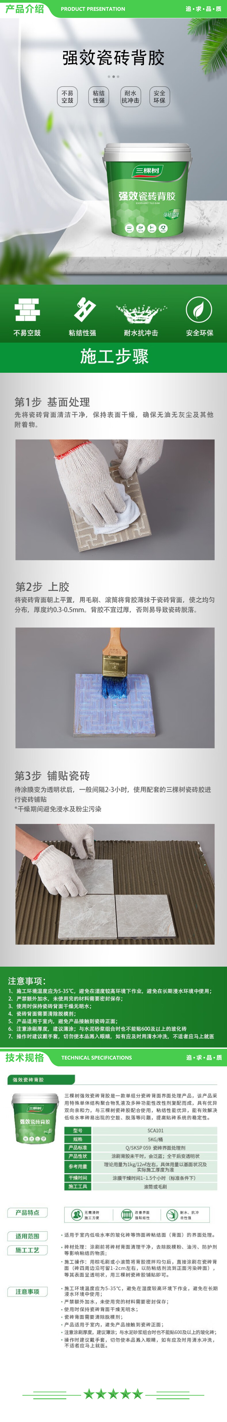 三棵树漆 SKSHU 1KG 强效瓷砖背胶（玻化砖瓷砖胶修补粘合剂背涂胶贴砖伴侣粘瓷砖的强力胶） 2.jpg