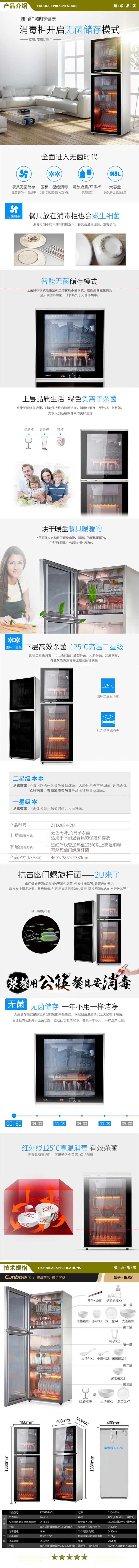 康宝 Canbo ZTD268K-2U 消毒柜立式消毒碗柜商用小餐具消毒柜 2.jpg