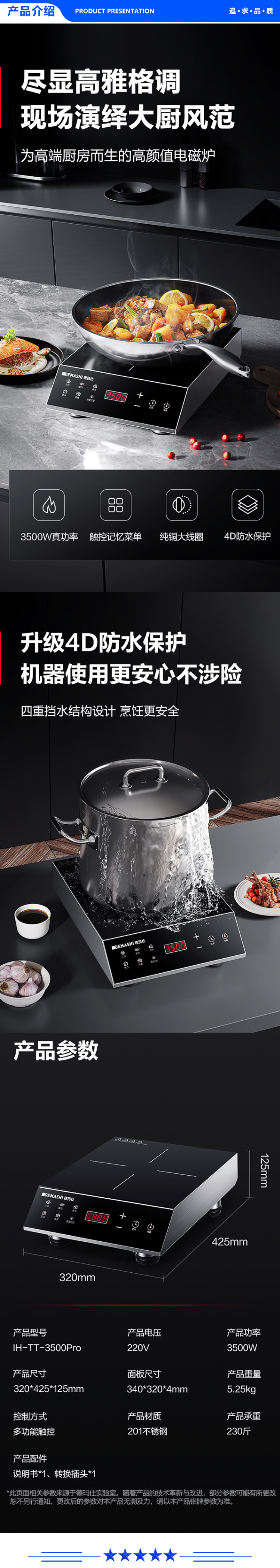 德玛仕 DEMASHI IH-TT-3500Pro.jpg