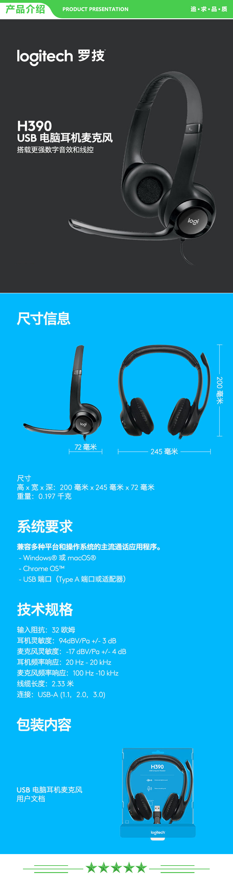 罗技（Logitech） H390 立体声头戴式电脑耳机麦克风培训会议耳机USB .jpg