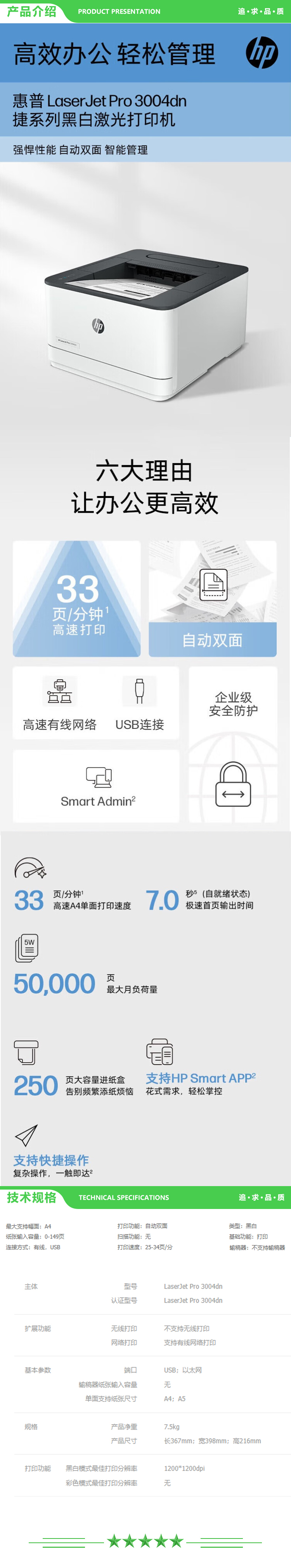 惠普 HP LaserJet Pro 3004dn A4黑白激光打印机 33页 2.jpg