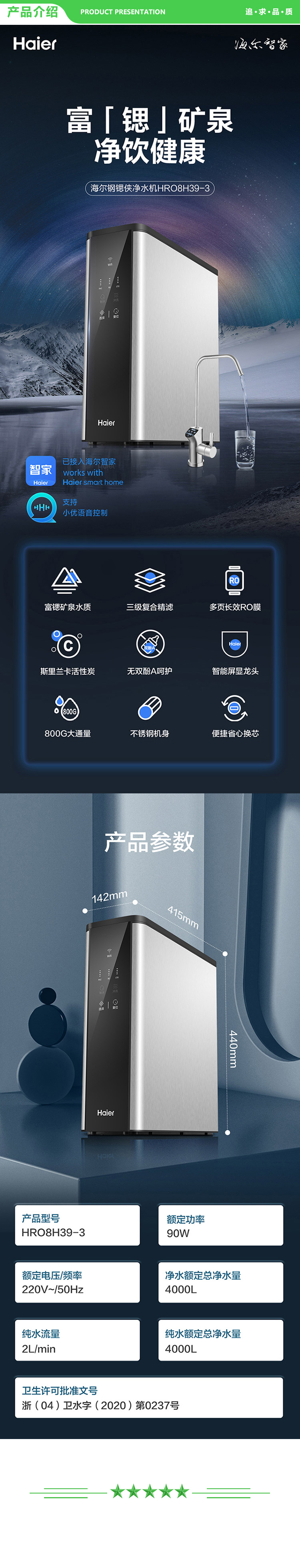 海尔 Haier HRO8H39-3  净水器家用净水机800G大通量 富锶水质 双出水RO反渗透直饮 钢锶侠 .jpg