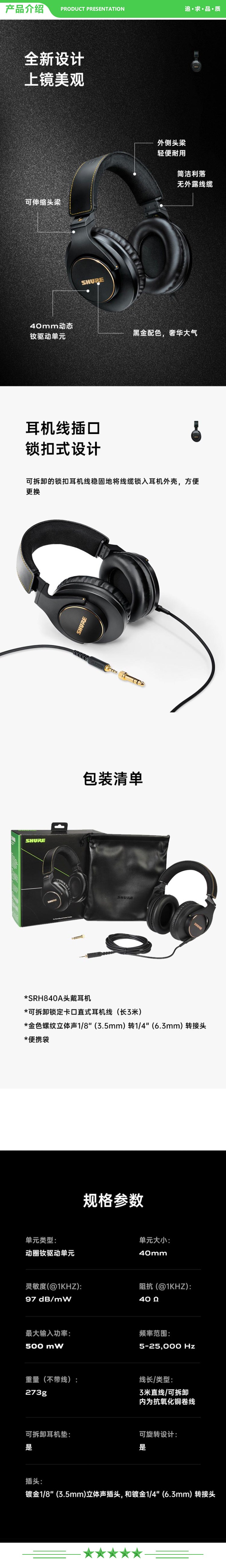 舒尔 Shure SRH840A 专业录音头戴式监听耳机 40mm动圈钕驱动单元 人体工学封闭隔音设计 黑金配色 .jpg