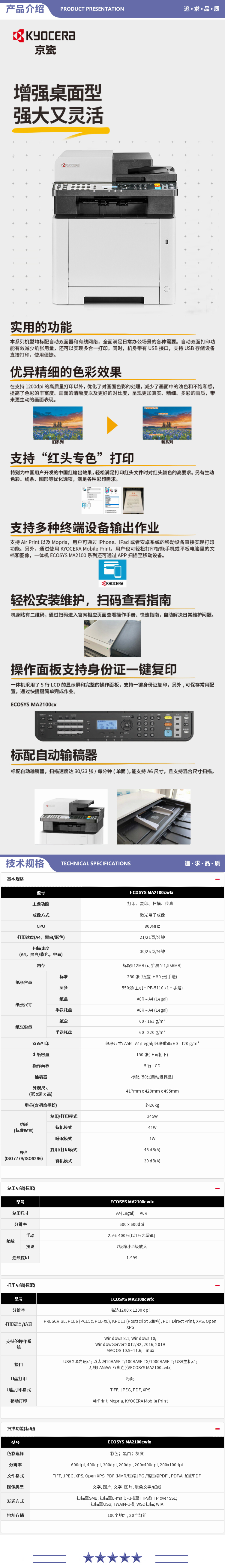 京瓷 Kyocera ECOSYS MA2100cwfx A4彩色多功能一体机 21页（复印+打印+扫描+传真+输稿器+单纸盒） 2.jpg