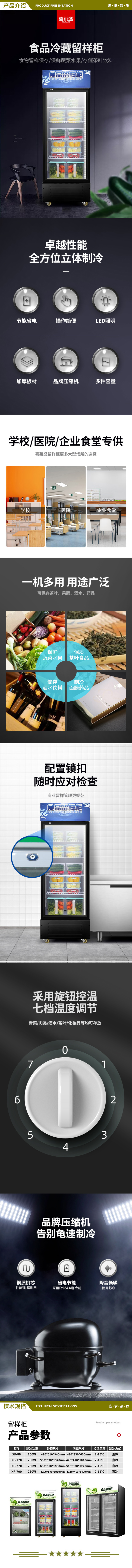 喜莱盛 XF-170 食品留样柜冷藏展示柜 学校幼儿园公司食堂用水果蔬菜留样保鲜展示柜冷藏升带锁 2.jpg