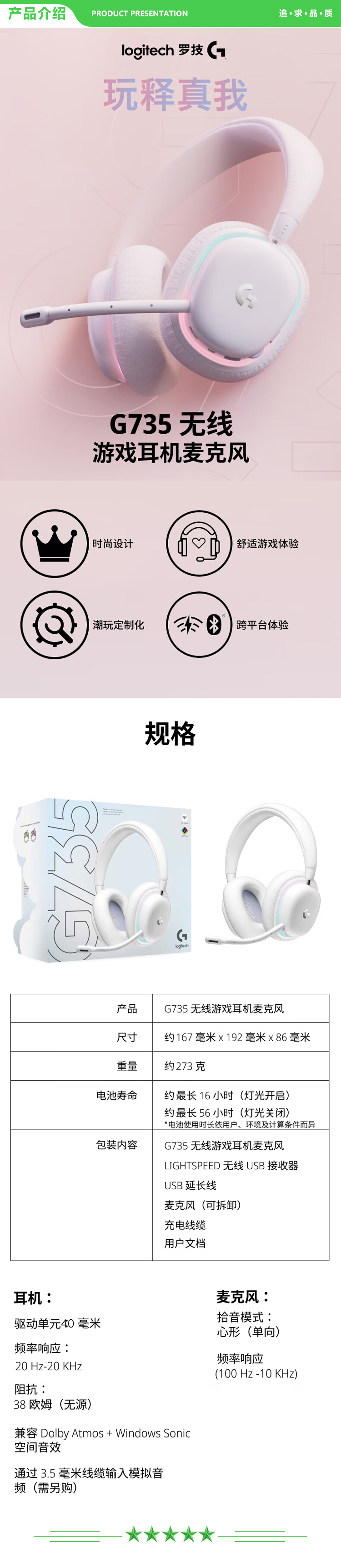 罗技（G） G735 极光系列无线蓝牙游戏电竞耳机头戴式 电脑耳机耳麦FPS吃鸡麦克风 .jpg