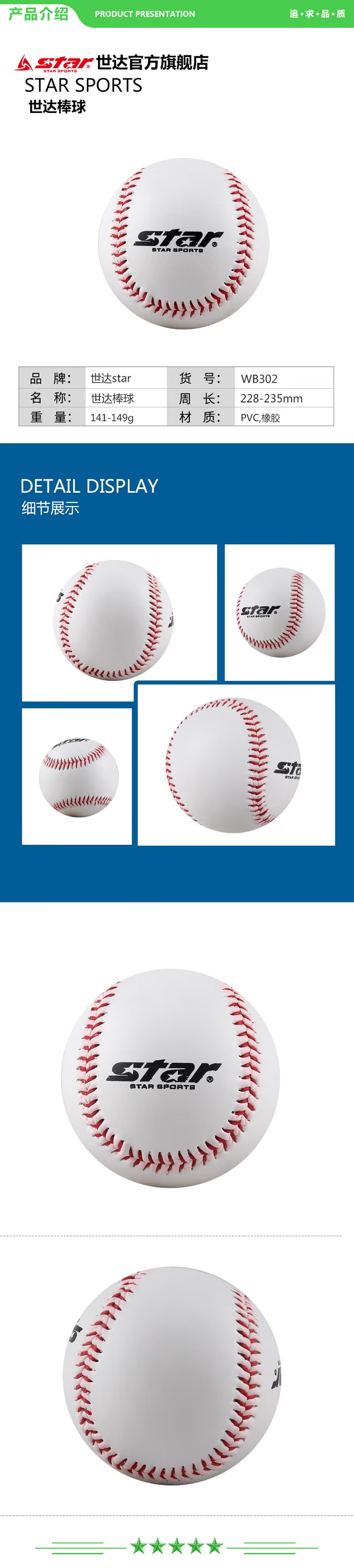 世达 star WB302 2个装 软式棒球9英寸青少年中小学生初学者训练考试比赛用棒球 .jpg