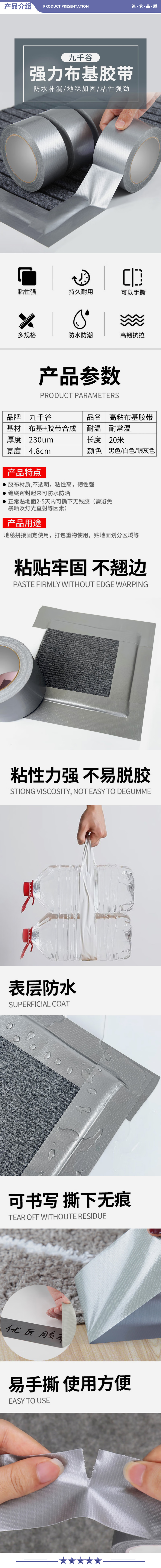 九千谷 1075 防风胶带4.8cmx20m黑色1075 2.jpg