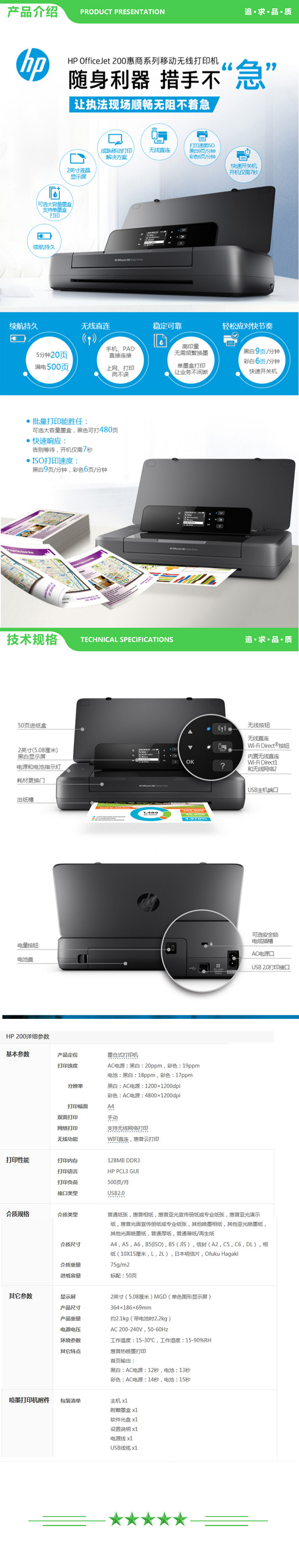 惠普 HP OfficeJet 200 Mobile Printer A4彩色喷墨打印机 9页 2.jpg