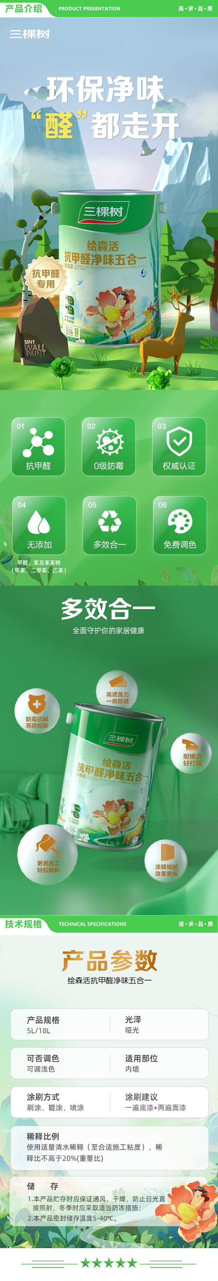 三棵树漆 SKSHU 1L 墙面漆乳胶漆（可调色 绘森活抗甲醛净味五合一 涂料） 2.jpg