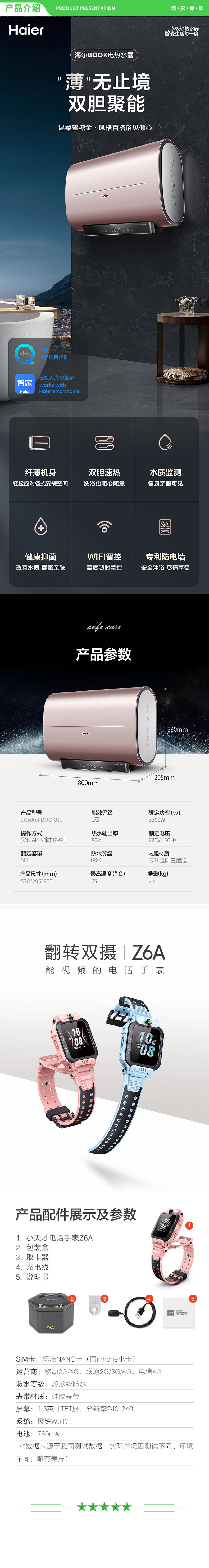 海尔 Haier EC5003-BOOK(U1）+Z6A  扁桶纤薄双胆镁棒免更换+小天才儿童电话手表Z6A防水手表 .jpg