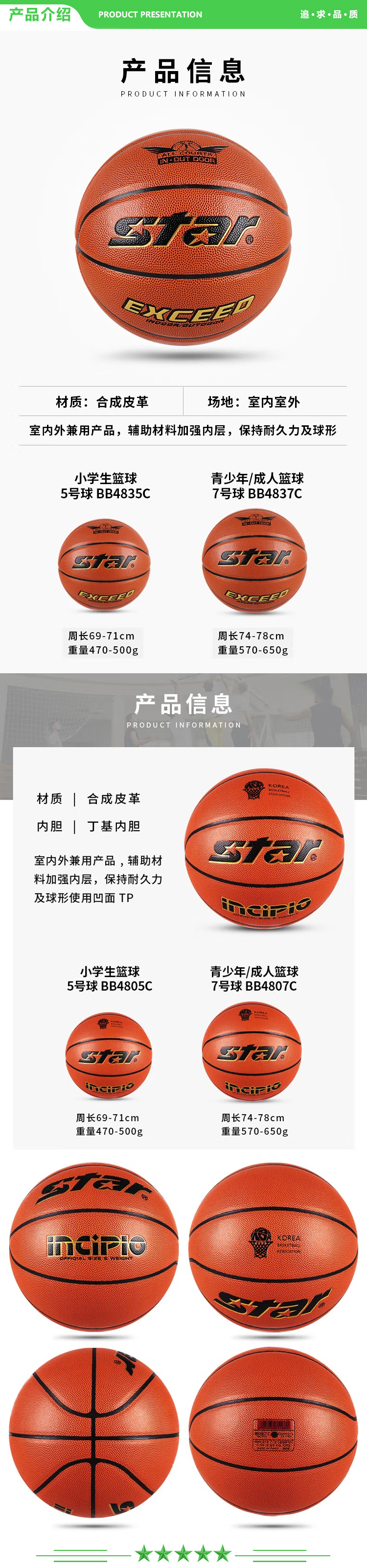 世达 star BB4807C (7号成人用球) 篮球中学生耐磨PU篮球室内外初中生专用球.jpg