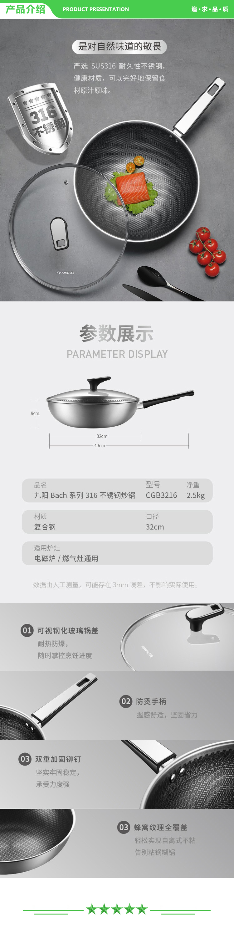九阳 Joyoung CGB3216 不粘锅炒锅 316L不锈钢蜂窝炒菜锅.jpg