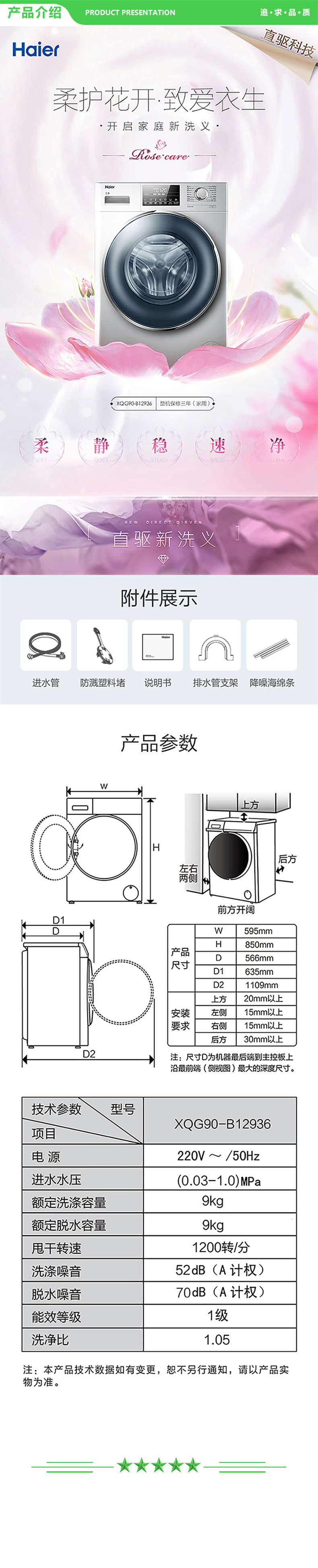 海尔 Haier XQG90-B12936  9KG滚筒洗衣机 直驱变频 全自动 摇篮柔洗 筒自洁   .jpg