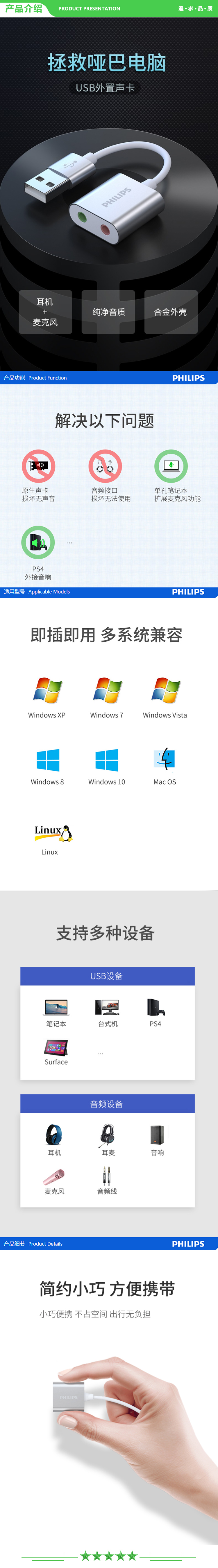 飞利浦 PHILIPS SWR1656Y 93 USB外置独立声卡免驱USB转3.5mm音频口 转换器 .jpg