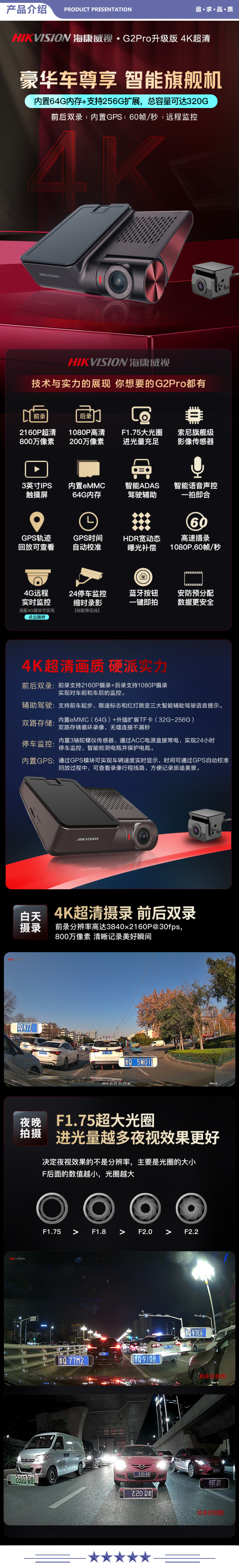 海康威视 G2Pro 4K超高清夜视2160P 前后双录ADAS高级驾驶辅助语音声控 2.jpg