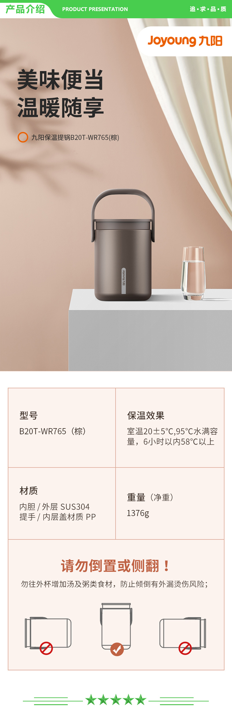 九阳 Joyoung B20T-WR765 (棕) 2L分层保温饭盒.jpg