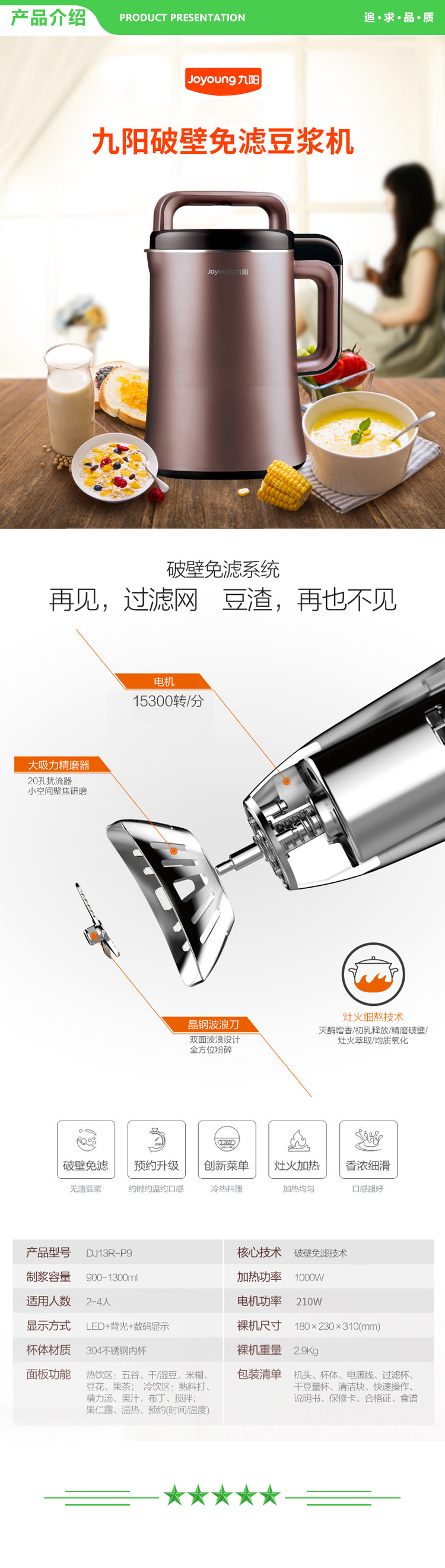 九阳 Joyoung DJ13R-P9 全自动破壁免滤豆浆机.jpg