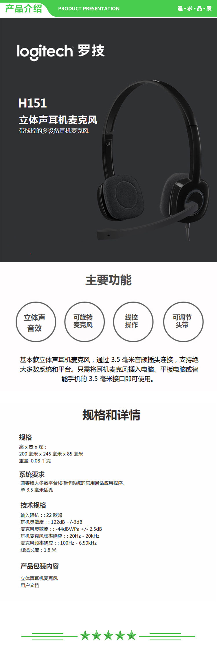 罗技（Logitech） H151 头戴式电脑有线耳机音乐便携麦克风语音台式机笔记本 .jpg