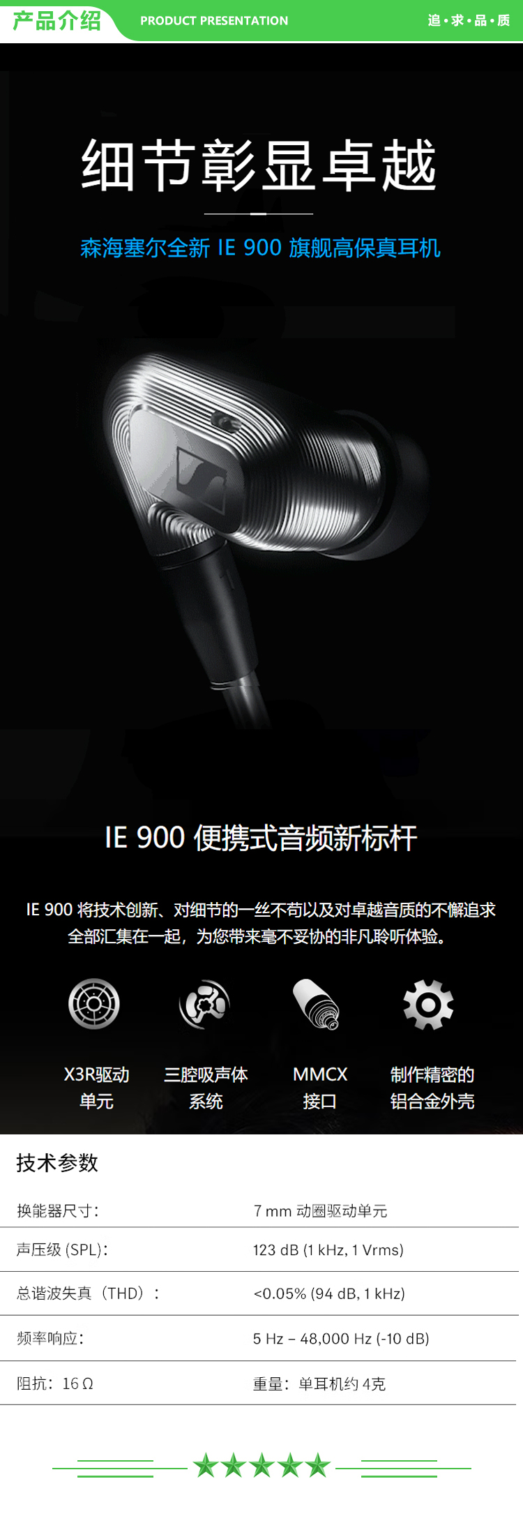 森海塞尔 Sennheiser IE900 银色 全新旗舰级HiFi高保真音乐耳机 可拆卸MMCX耳机线 有线入耳式耳机 .jpg
