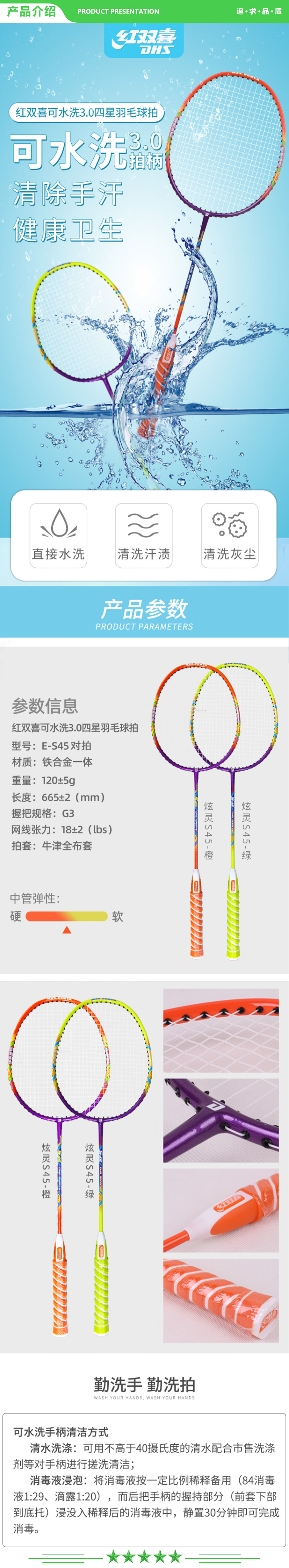 红双喜 DHS E-S45 羽毛球拍套装可水洗四星双拍学生儿童球拍细手柄含尼龙球手胶拍包 .jpg